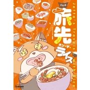 Jetta's Travels… with Rice（学研） [電子書籍]