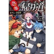 あやしい赤信号（学研） [電子書籍]