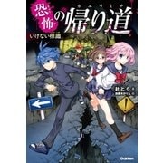 いけない標識（学研） [電子書籍]