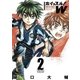 ホイッスル！W 2（小学館） [電子書籍]