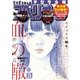 ビッグコミックスペリオール 2017年23号（2017年11月10日発売）（小学館） [電子書籍]
