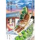 猫のお寺の知恩さん 5（小学館） [電子書籍]