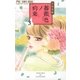 薔薇色ノ約束 3（小学館） [電子書籍]