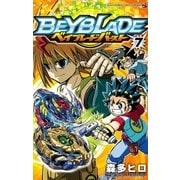 ベイブレード バースト 7（小学館） [電子書籍]