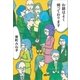 お話はよく伺っております（文藝春秋） [電子書籍]