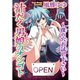 汁だく男娘のオシゴト～僕の穴お試し下さい～（秋水社ORIGINAL） [電子書籍]