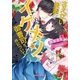 さえない後輩がイケメン御曹司だった件について（メディアソフト） [電子書籍]
