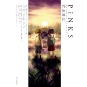 PiNKS（徳間書店） [電子書籍]