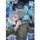 嵐ノ花 叢ノ歌(7)（徳間書店） [電子書籍]