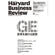 DIAMONDハーバード・ビジネス・レビュー 17年12月号（ダイヤモンド社） [電子書籍]