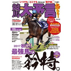 ヨドバシ.com - 競馬大予言 17年秋GI佳境号（笠倉出版社） [電子書籍