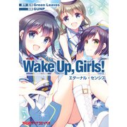 Wake Up, Girls！ エターナル・センシズ（KADOKAWA） [電子書籍]