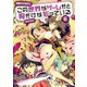 この世界がゲームだと俺だけが知っている 6（KADOKAWA） [電子書籍]