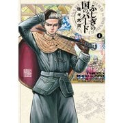 ふしぎの国のバード 4巻（KADOKAWA） [電子書籍]