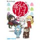 グラブルジャージ部っ！2（KADOKAWA） [電子書籍]
