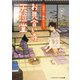 妖怪のご縁結びます。お見合い寺 天泣堂（KADOKAWA） [電子書籍]