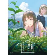 麻衣の虫ぐらし（1）（竹書房） [電子書籍]