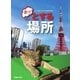 ホッとする場所（リベラルタイム出版社） [電子書籍]