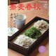 蕎麦春秋 vol.43（リベラルタイム出版社） [電子書籍]