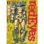 redEyes（22）（講談社） [電子書籍]