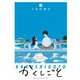 かくしごと（5）（講談社） [電子書籍]