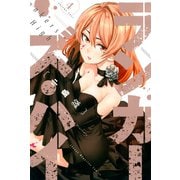 ランカーズ・ハイ（4）（講談社） [電子書籍]