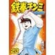 鉄拳チンミLegends（23）（講談社） [電子書籍]