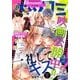 ベツコミ 2017年12月号（2017年11月13日発売）（小学館） [電子書籍]