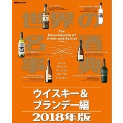 ヨドバシ.com - 世界の名酒事典2018年版 ウイスキー＆ブランデー編