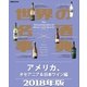 世界の名酒事典2018年版 アメリカ、オセアニア＆日本ワイン編（講談社） [電子書籍]