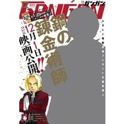 月刊少年ガンガン 2017年12月号（スクウェア･エニックス） [電子書籍]