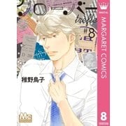 クローバー trefle 8（集英社） [電子書籍]