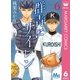 群青にサイレン 6（集英社） [電子書籍]