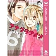 アナグラアメリ 6（集英社） [電子書籍]
