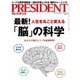 PRESIDENT 2017年12月4日号（プレジデント社） [電子書籍]