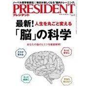 PRESIDENT 2017年12月4日号（プレジデント社） [電子書籍]