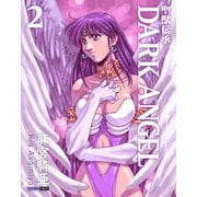 聖獣伝承ダークエンジェル (2)（CoMax） [電子書籍]