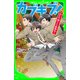 カブキブ！3 伝われ、俺たちの歌舞伎！(角川つばさ文庫)（KADOKAWA） [電子書籍]