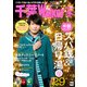 千葉Walker 2018冬（KADOKAWA） [電子書籍]