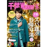 千葉Walker 2018冬（KADOKAWA） [電子書籍]