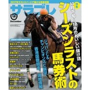 サラブレ 2017年12月号（KADOKAWA） [電子書籍]