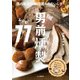 THE男前 燻製レシピ77（山と溪谷社） [電子書籍]
