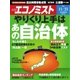 週刊エコノミスト 2017年11月21日号（毎日新聞出版） [電子書籍]