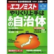 週刊エコノミスト 2017年11月21日号（毎日新聞出版） [電子書籍]