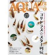 アクアライフ 12月号（エムピー・ジェー） [電子書籍]