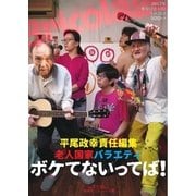 Bricolage(ブリコラージュ) 2017.冬号（七七舎） [電子書籍]