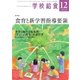 学校給食 2017年12月号（全国学校給食協会） [電子書籍]