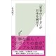 「家事のしすぎ」が日本を滅ぼす （光文社） [電子書籍]