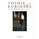 スタイリスト・栗原登志恵の10年ワードローブ（光文社） [電子書籍]