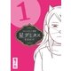 星デミタス 電子版（1）（リイド社） [電子書籍]